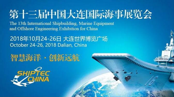 SHIPTEC CHINA 2018